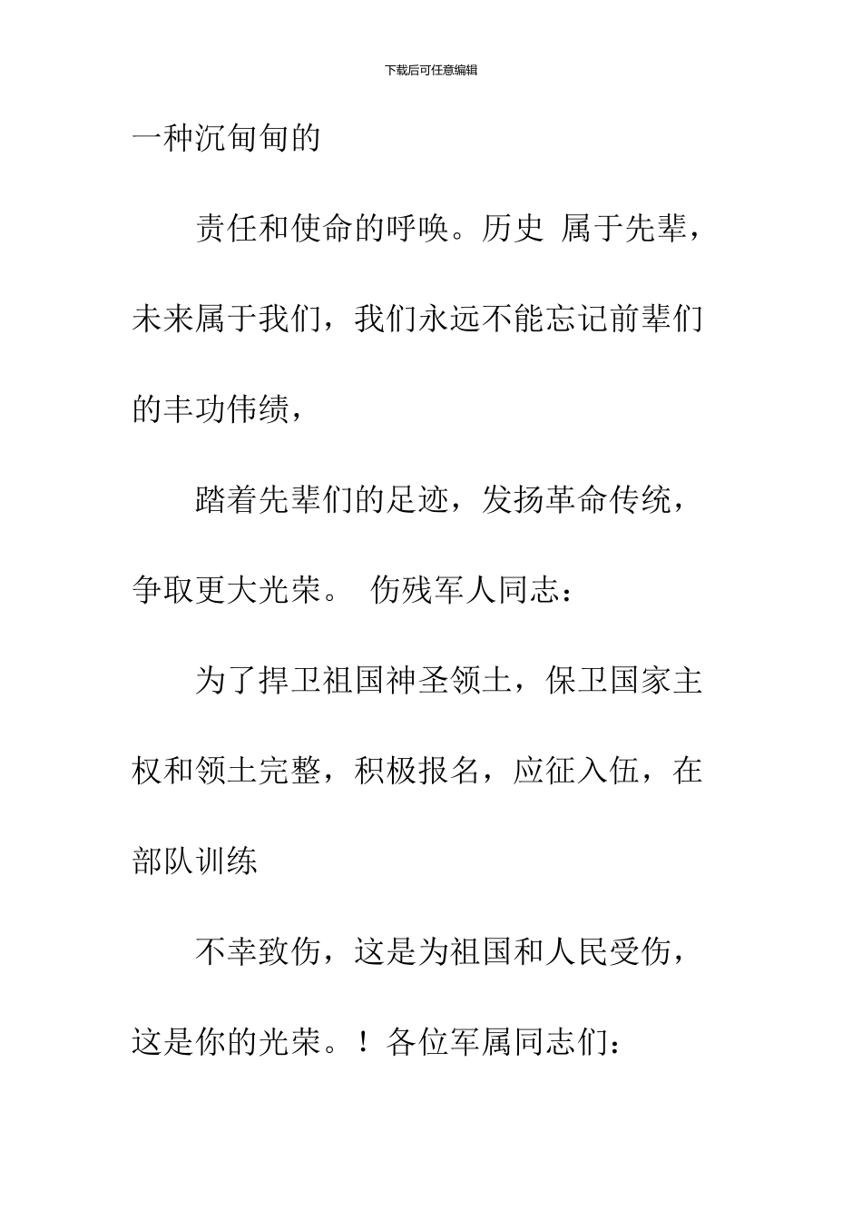 2024八一建军节慰问信_第3页