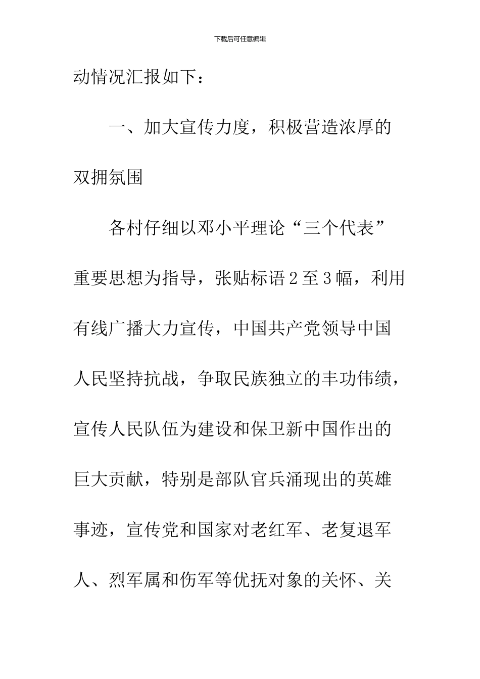 2024八一建军节慰问活动小结_第2页