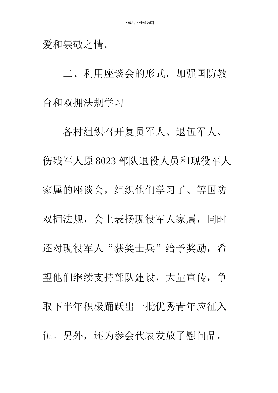 2024八一建军节慰问活动小结_第3页