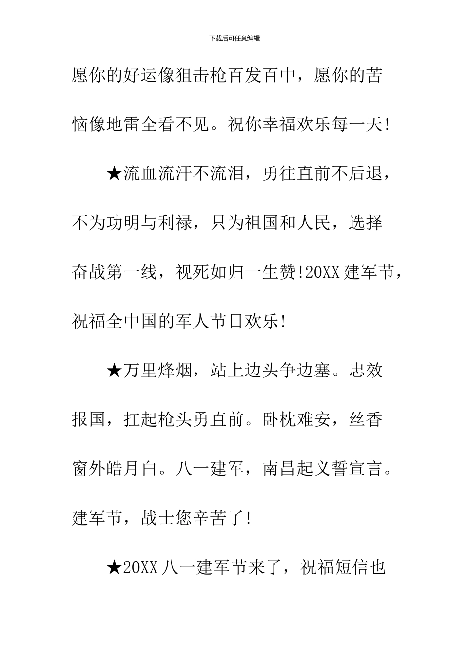 2024八一建军节祝福语_第2页