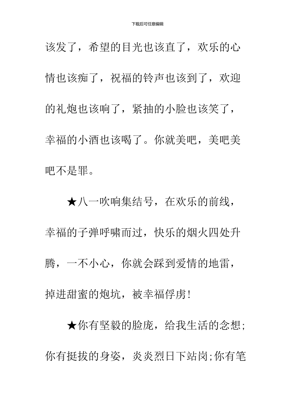 2024八一建军节祝福语_第3页