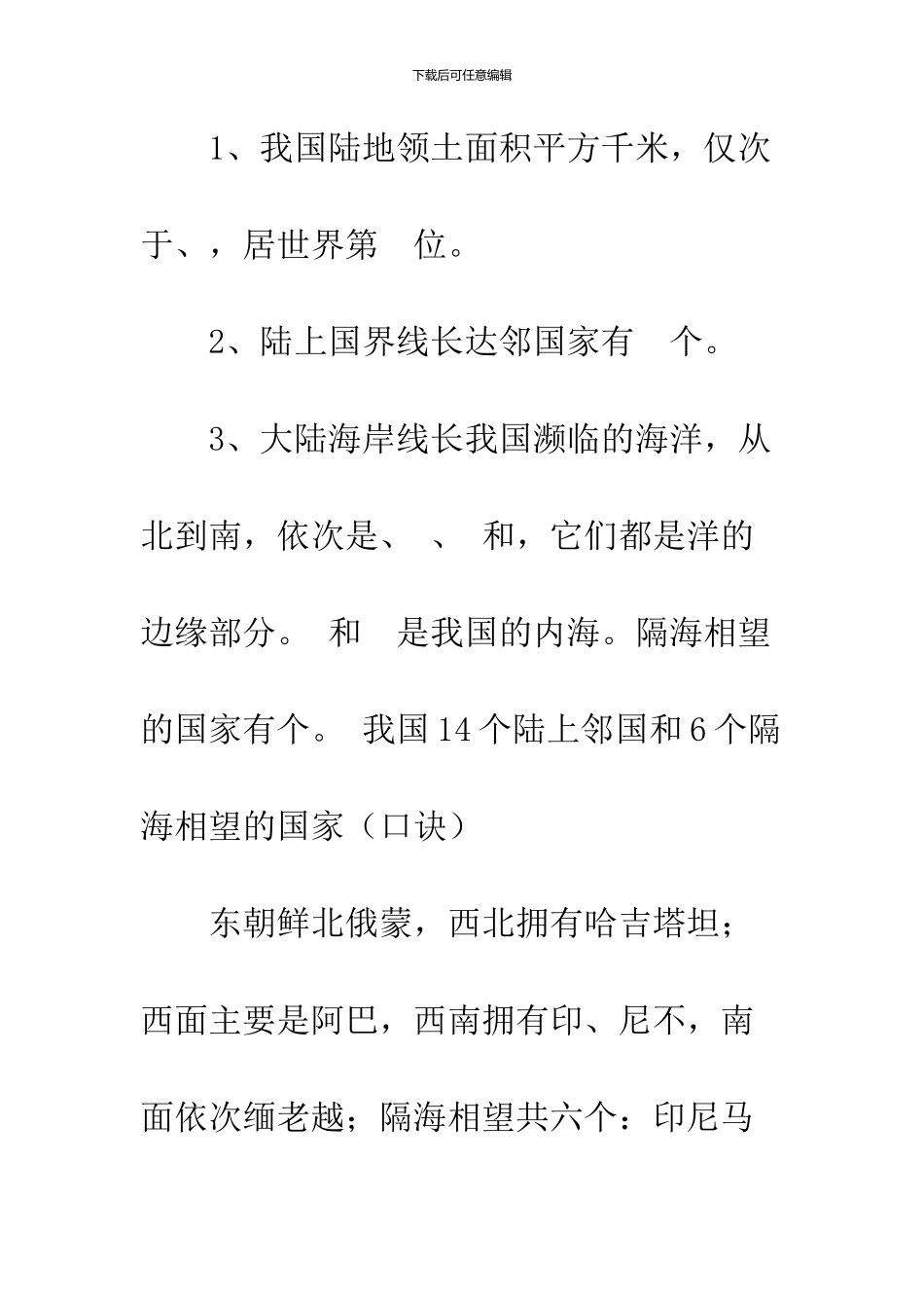 2024八上地理复习提纲_第2页