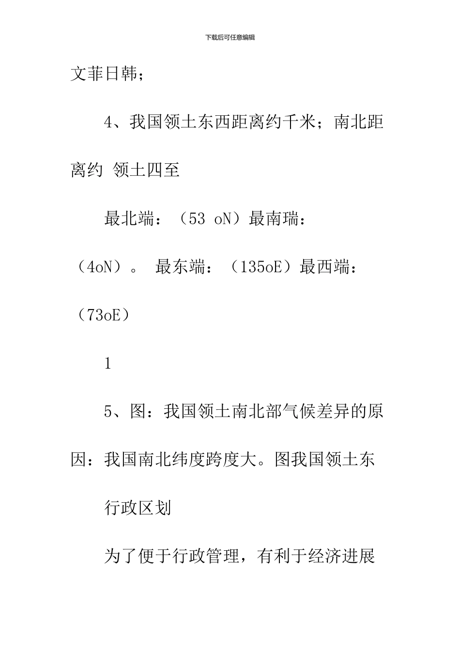 2024八上地理复习提纲_第3页