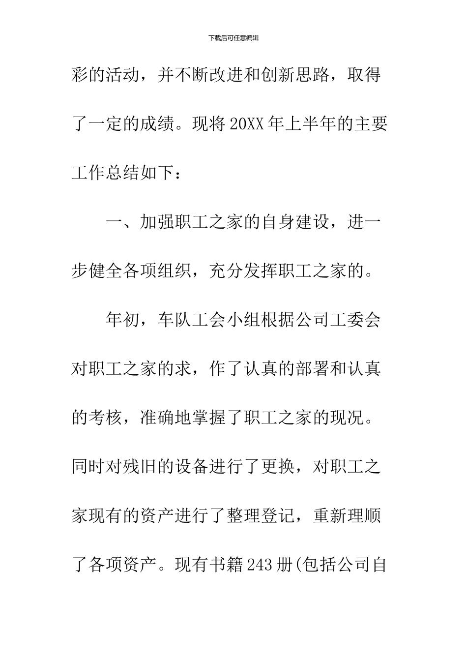 2024公交公司工会上半年度工作总结模板参考_第2页