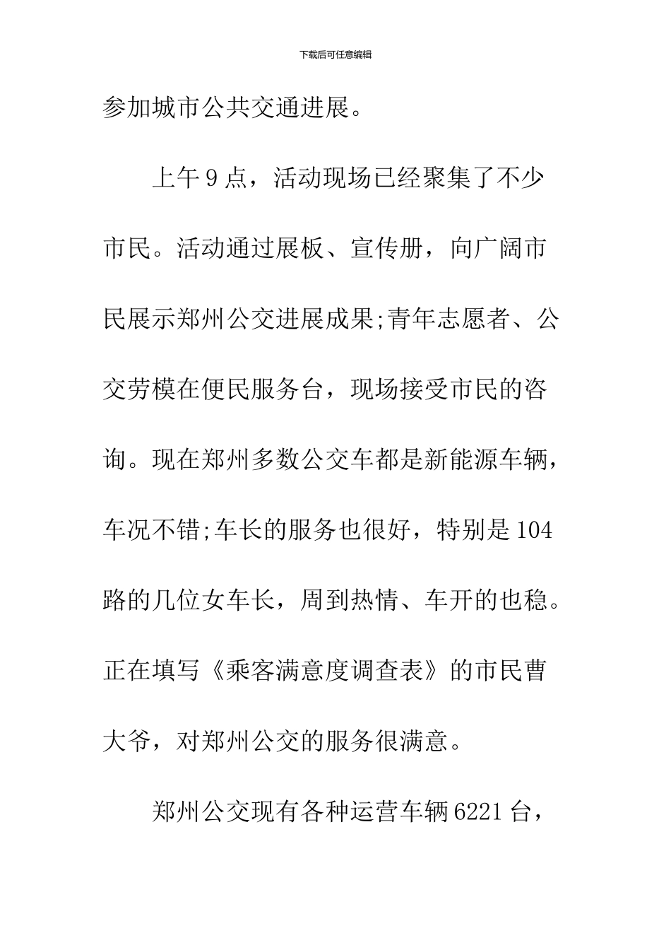2024公交出行宣传周活动总结_第3页