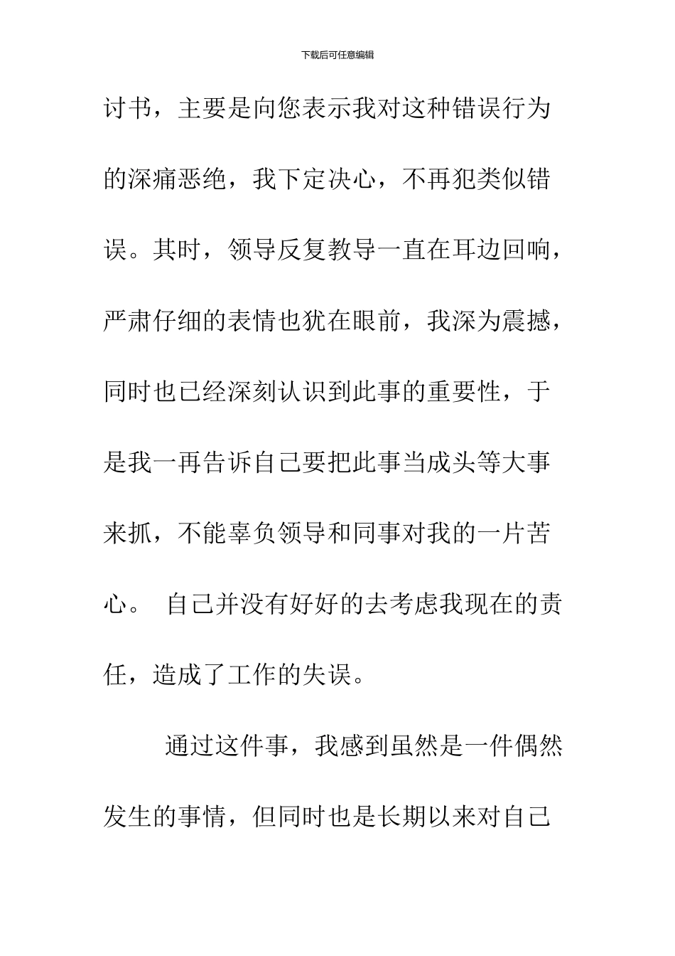 2024公交司机检讨书_第2页