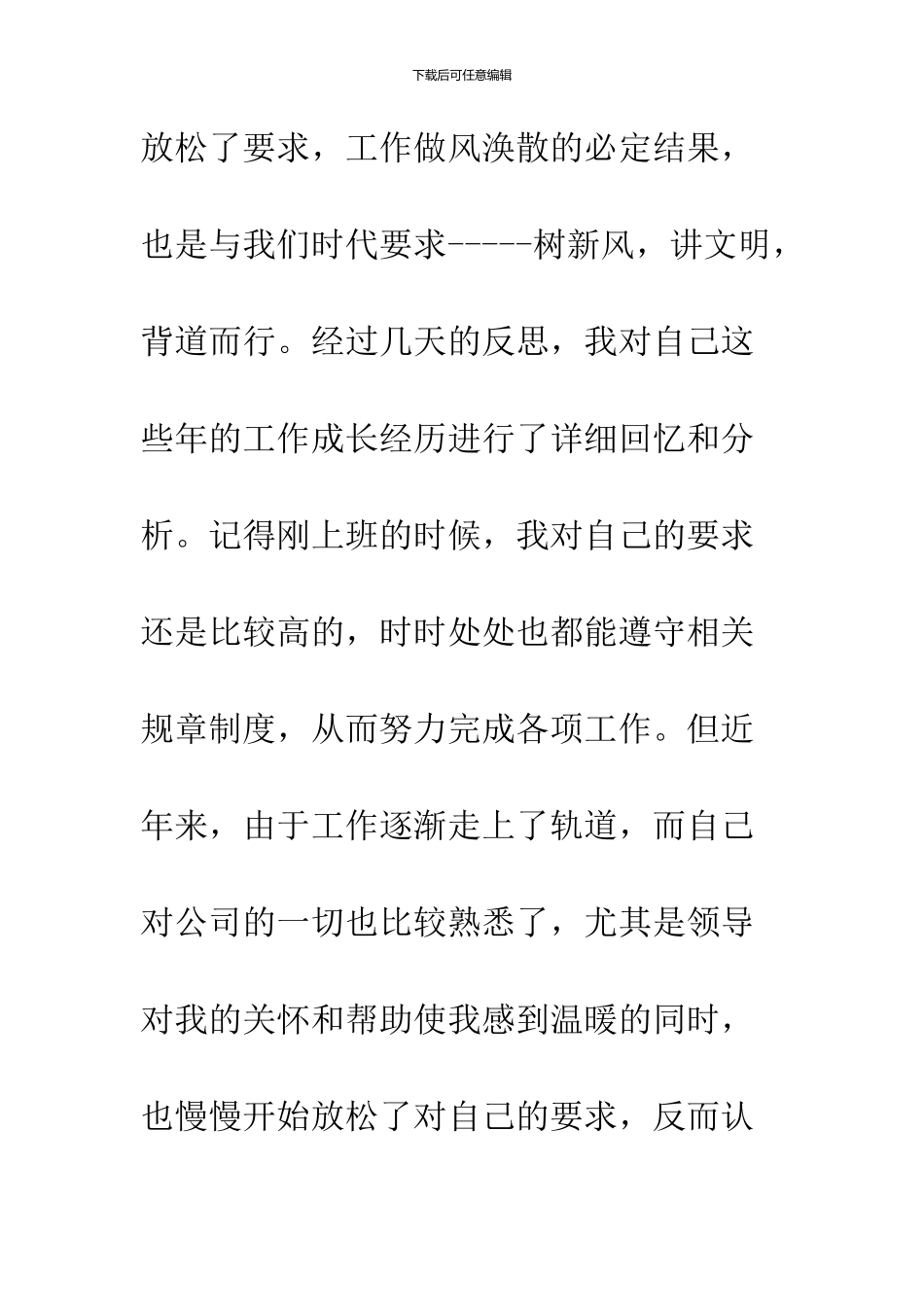 2024公交司机检讨书_第3页