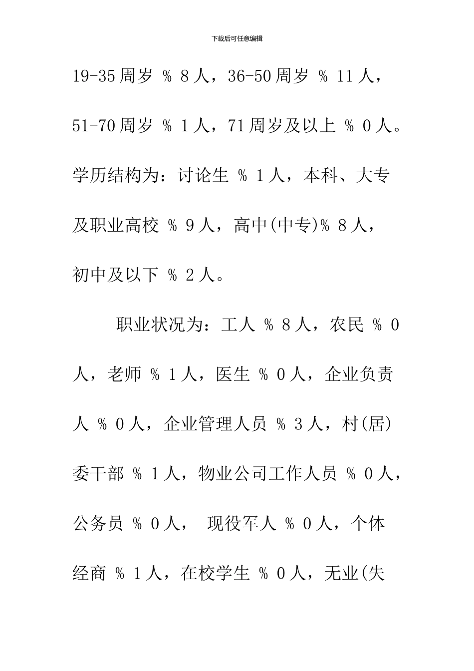 2024公众安全感满意度调查报告_第3页