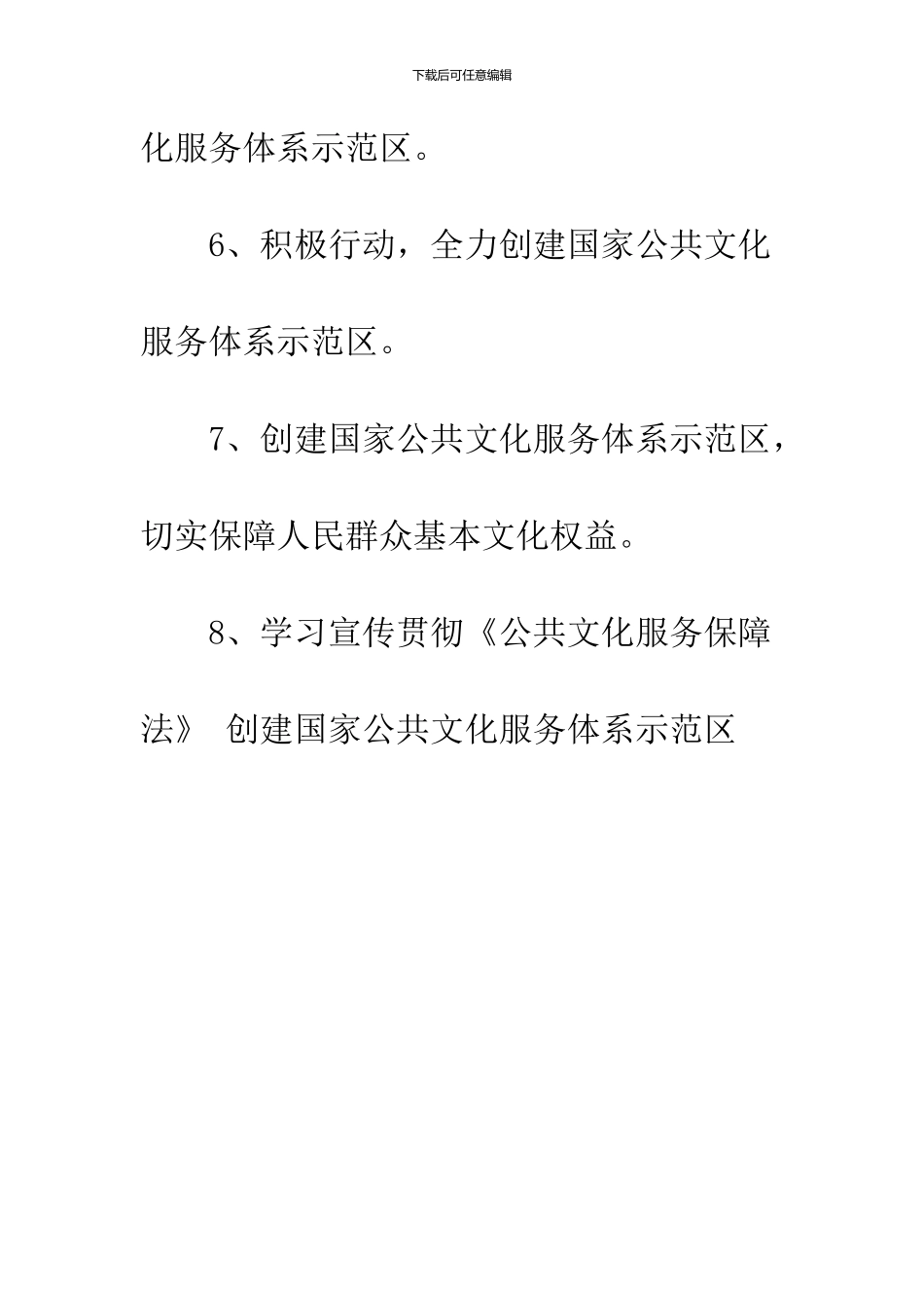 2024公共文化服务体系建设宣传标语_第2页