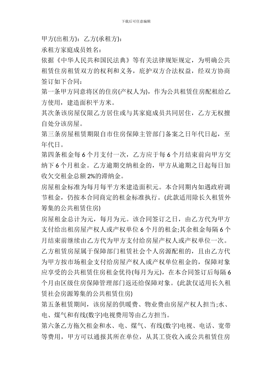2024公共租赁住房租赁合同_第2页