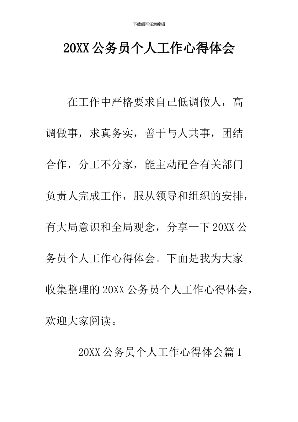 2024公务员个人工作心得体会_第1页