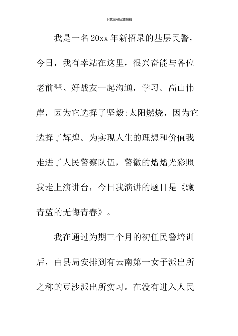 2024公务员个人工作心得体会_第2页