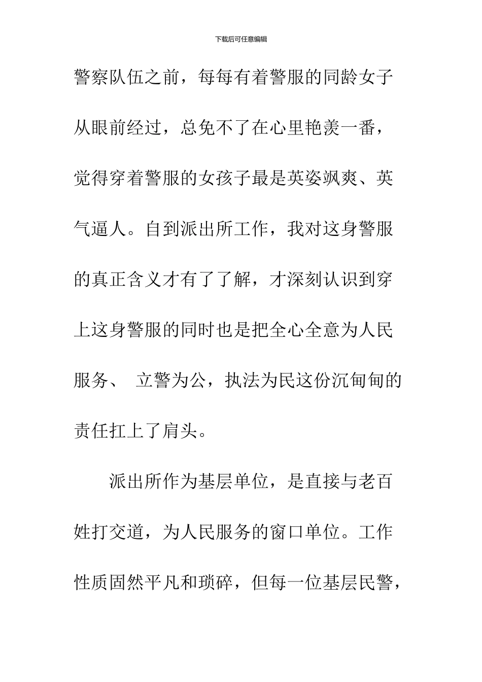 2024公务员个人工作心得体会_第3页