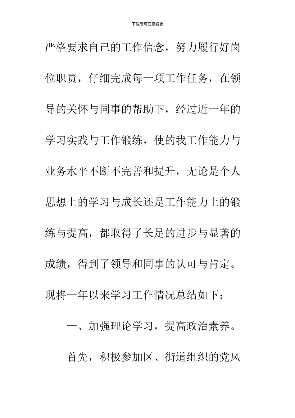 2024公务员上半年工作总结1000字范文_第2页