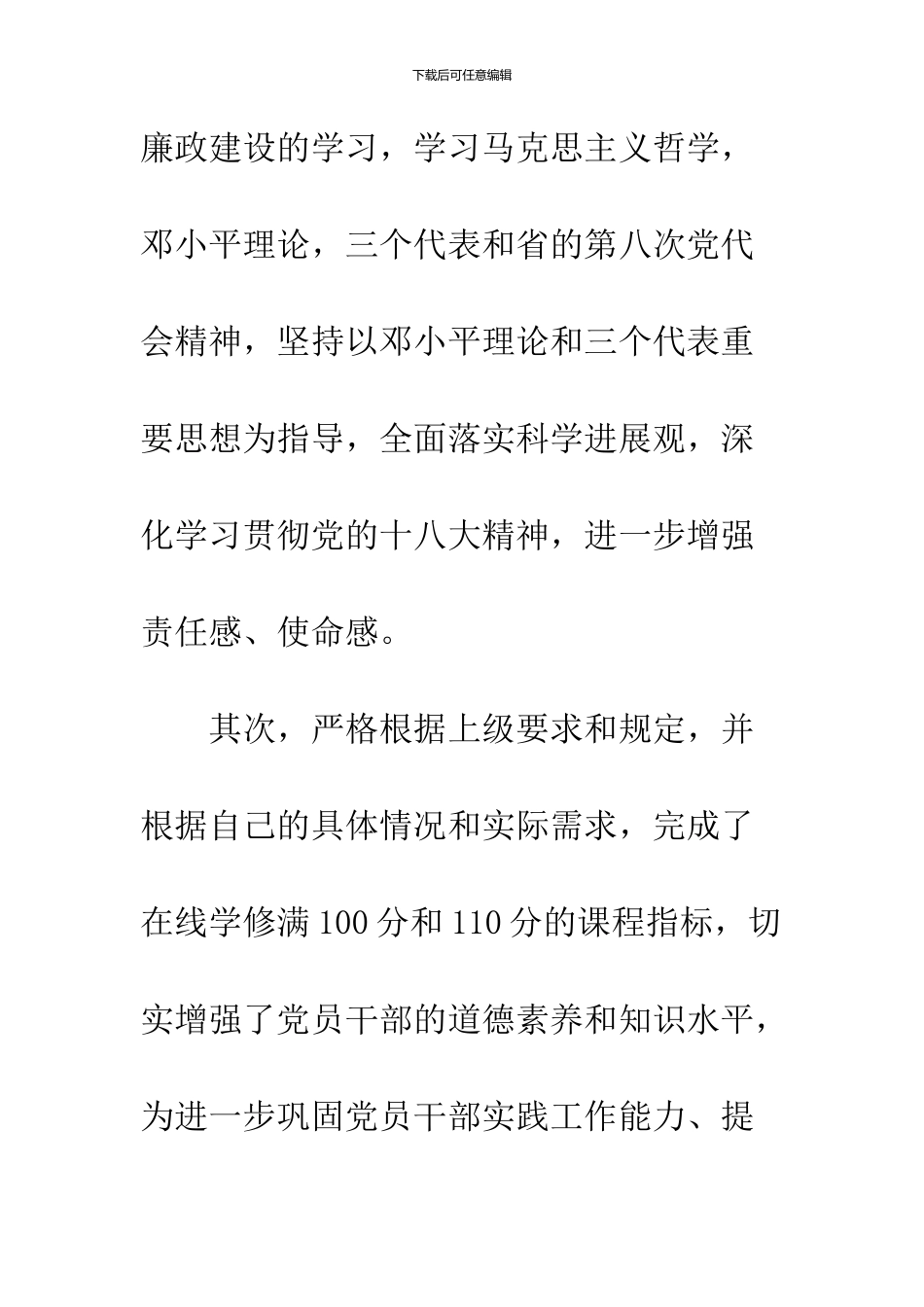 2024公务员上半年工作总结1000字范文_第3页