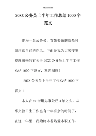2024公务员上半年工作总结1000字范文