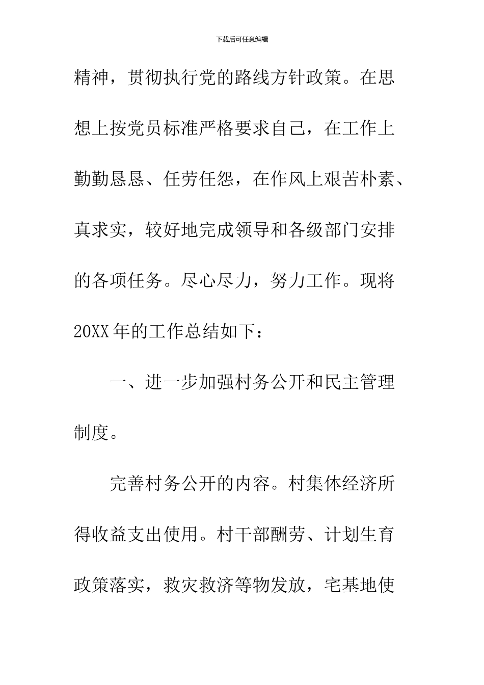 2024公务员个人工作总结_第2页