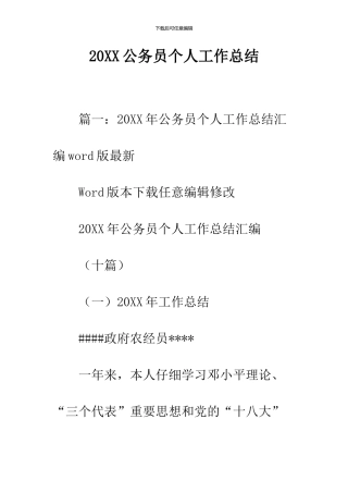 2024公务员个人工作总结