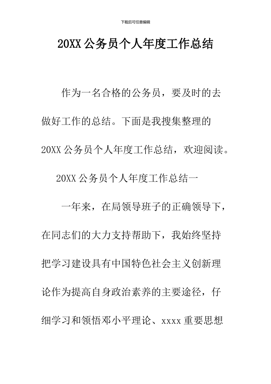 2024公务员个人年度工作总结_第1页