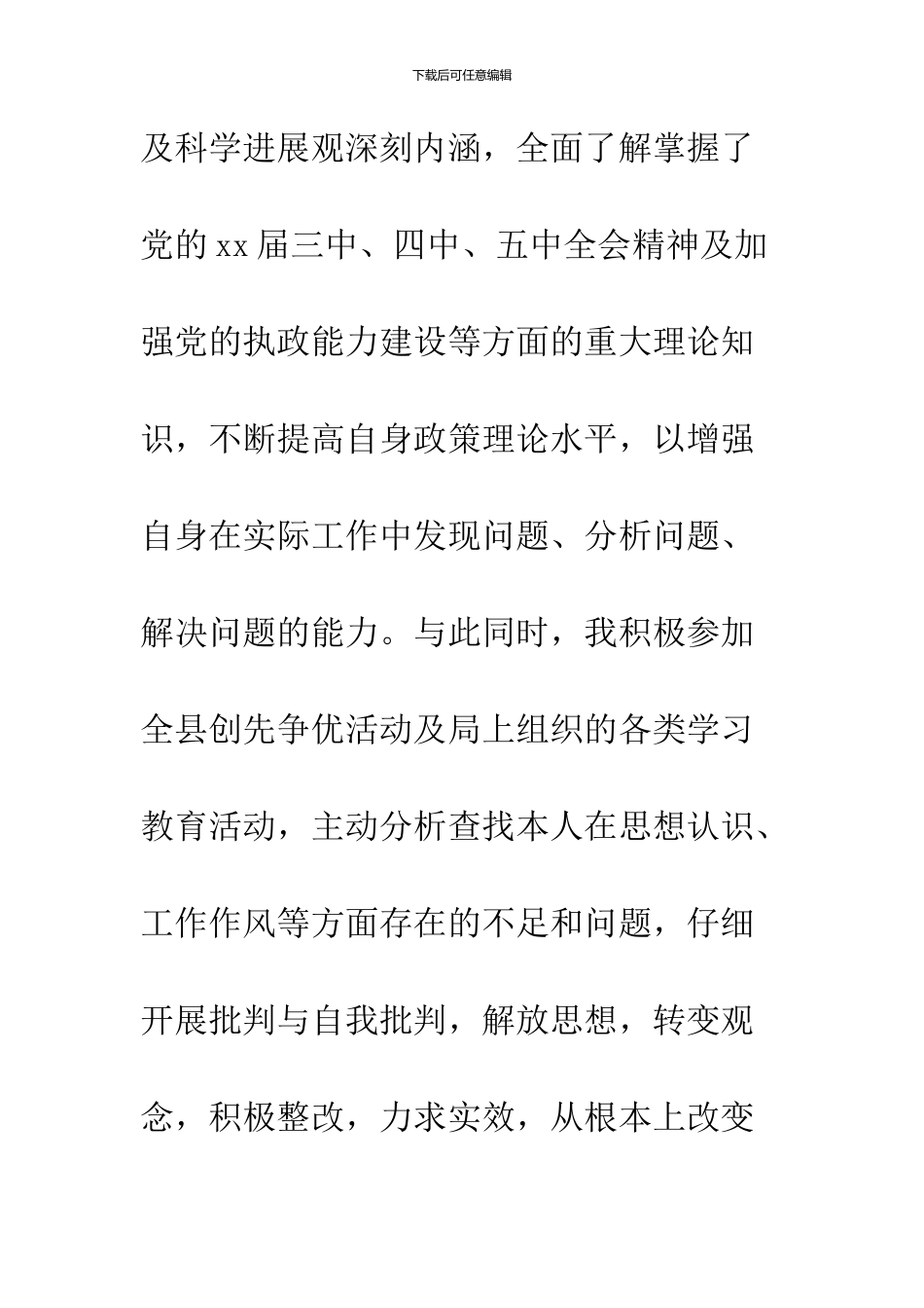 2024公务员个人年度工作总结_第2页