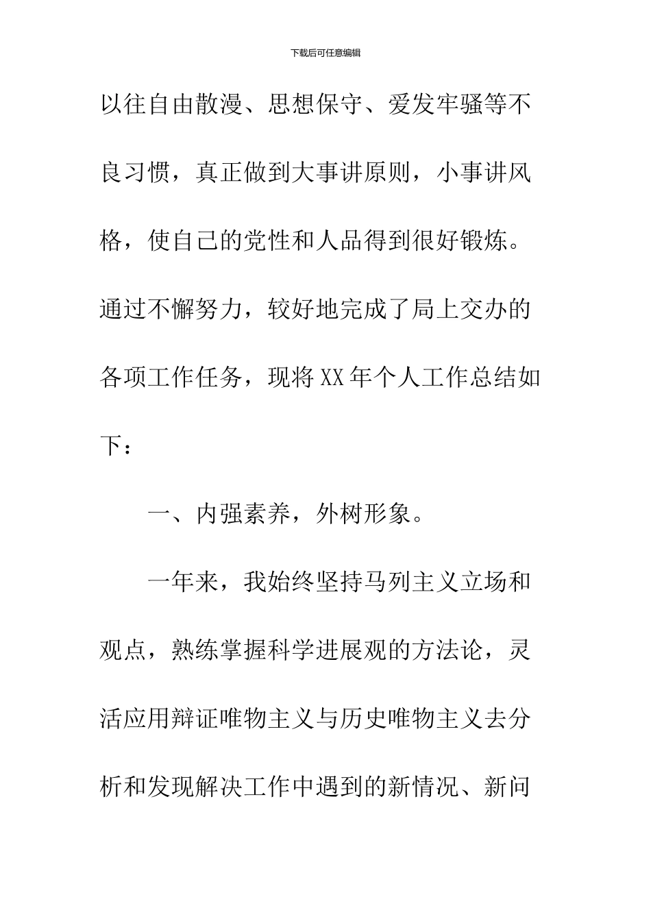 2024公务员个人年度工作总结_第3页