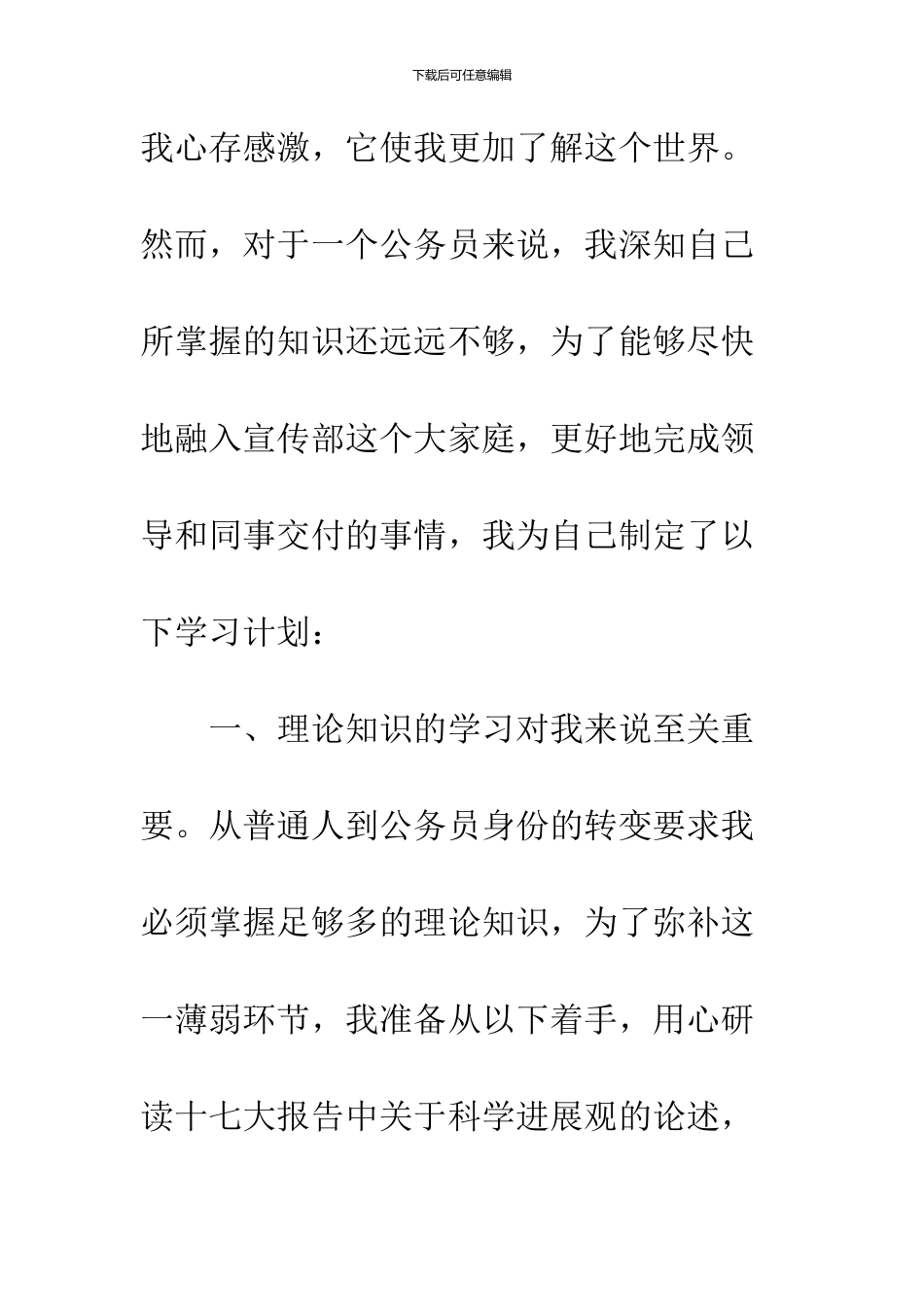 2024公务员个人工作计划范文_第2页