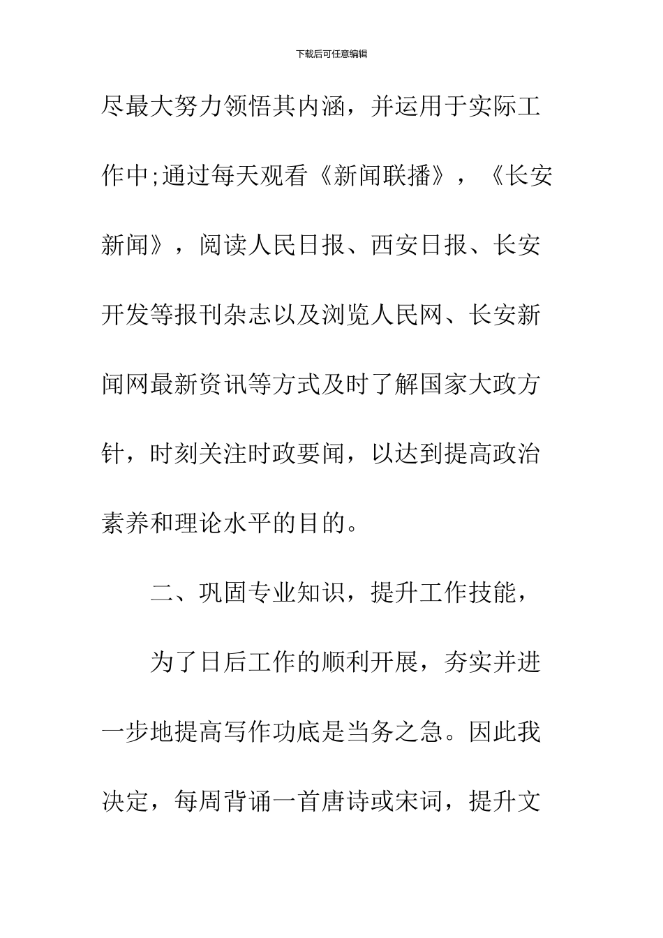 2024公务员个人工作计划范文_第3页