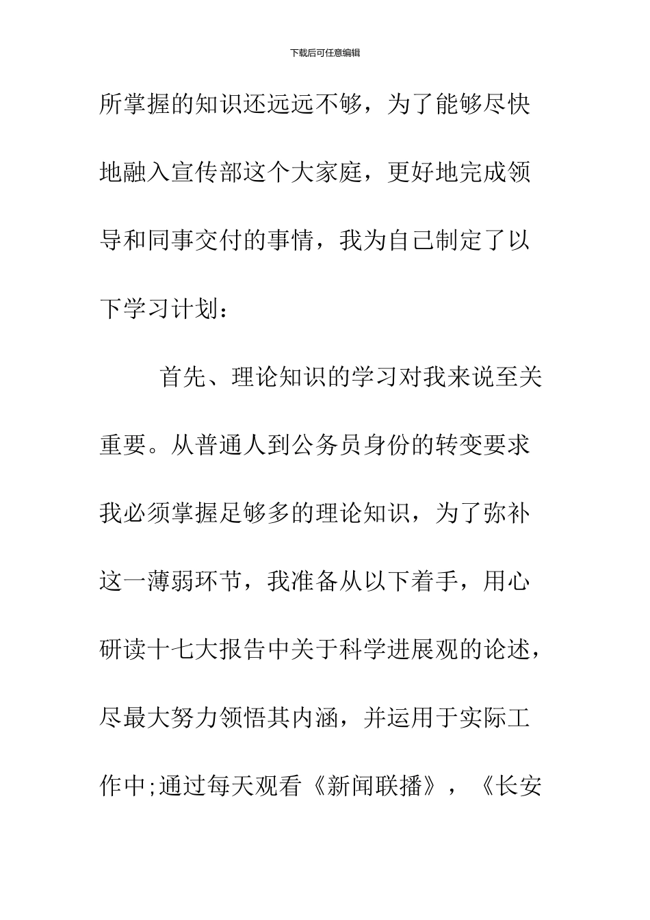 2024公务员个人工作计划_第2页