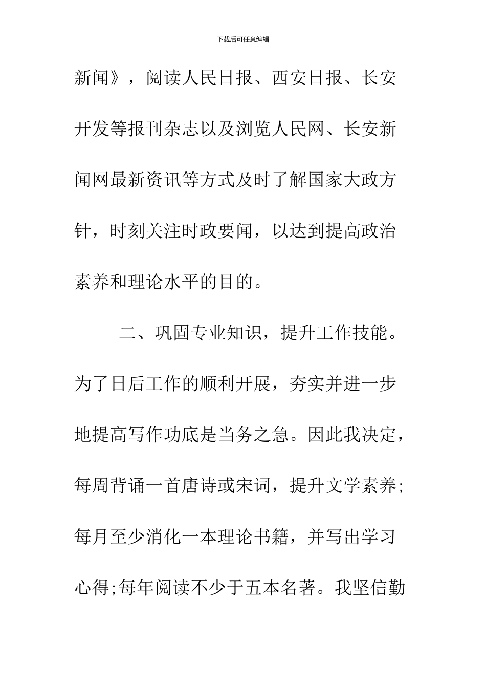 2024公务员个人工作计划_第3页