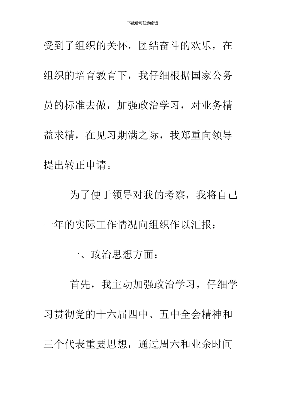 2024公务员优秀辞职报告_第2页