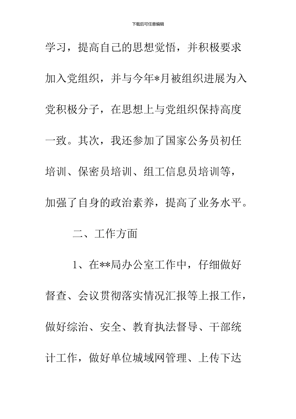 2024公务员优秀辞职报告_第3页