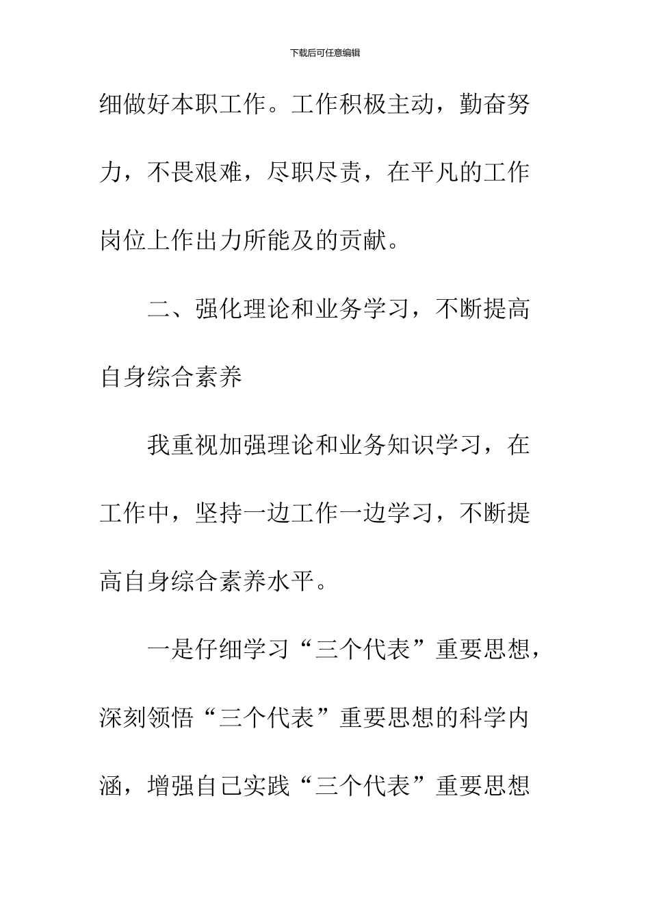 2024公务员个人年度考核总结例文荐读_第3页