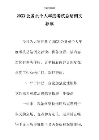 2024公务员个人年度考核总结例文荐读