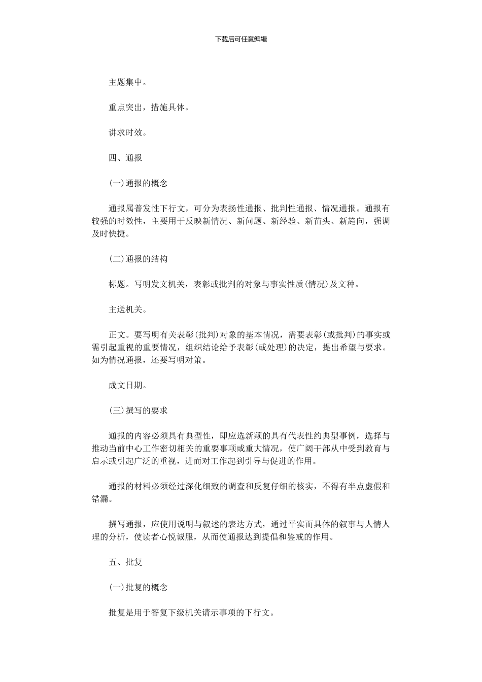 2024公务员公共基础知识：几种常见公文写作方法_第3页