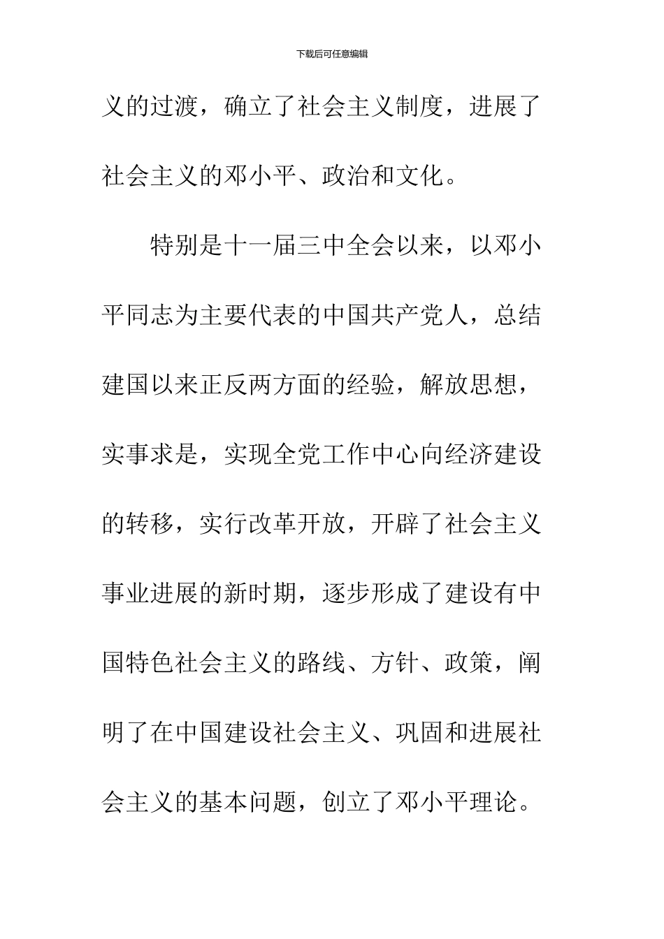 2024公务员入党申请书模板_第3页