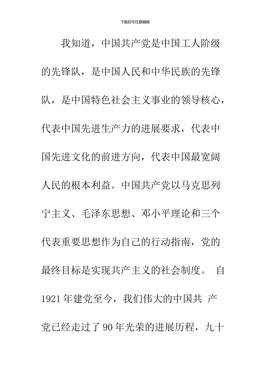 2024公务员入党申请书_第2页