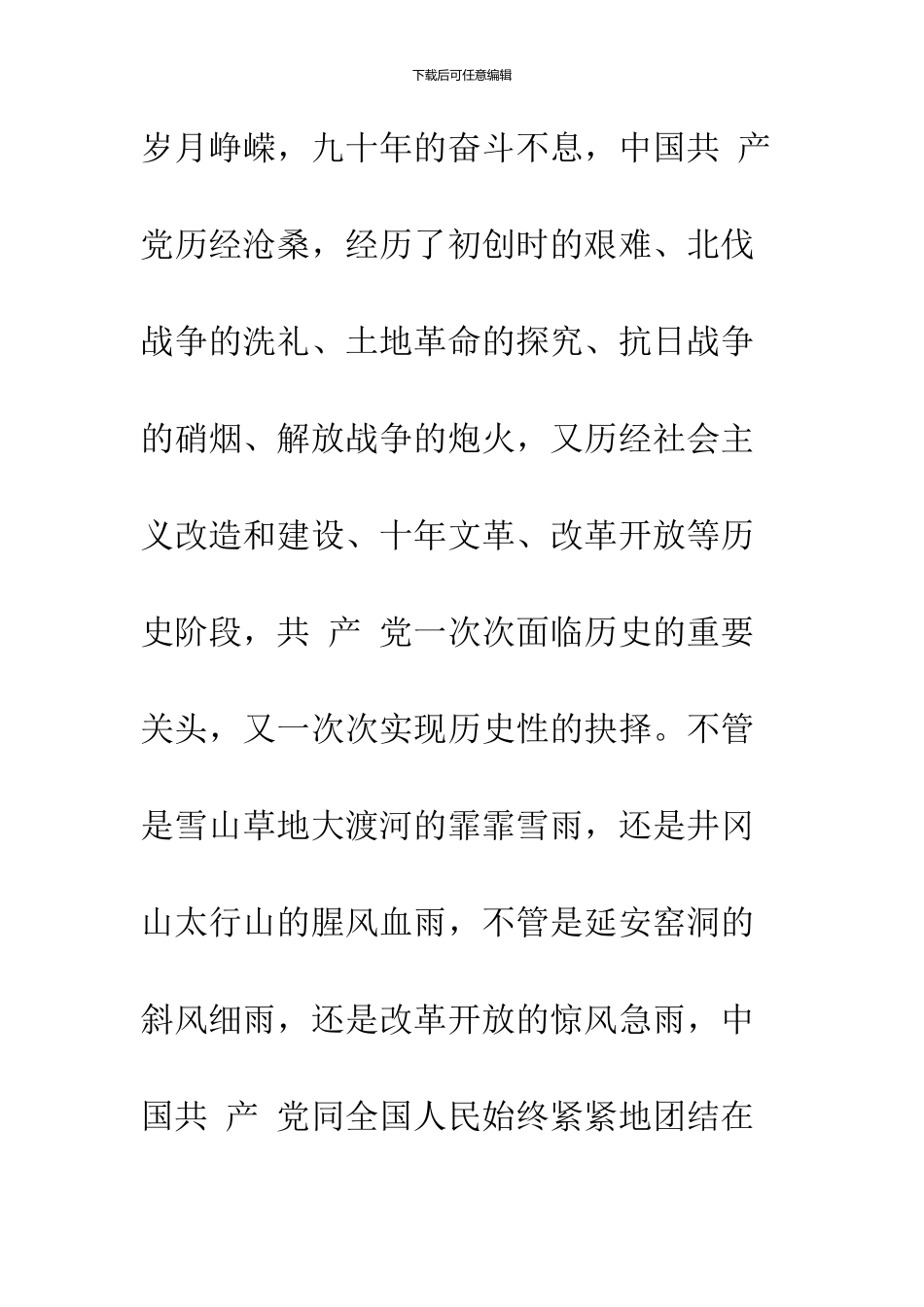 2024公务员入党申请书_第3页