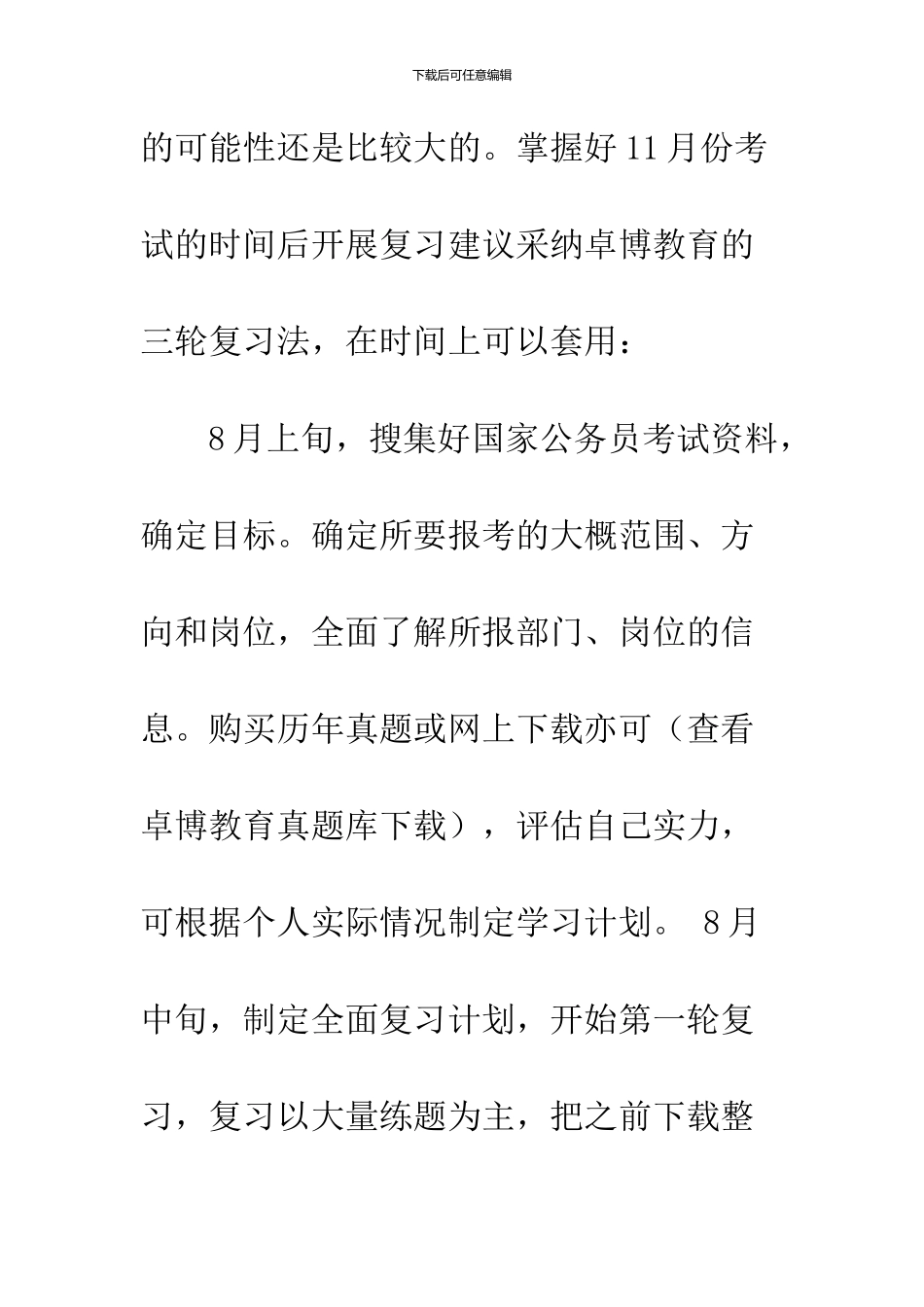 2024公务员复习计划3篇_第2页