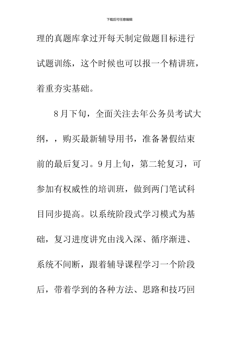 2024公务员复习计划3篇_第3页