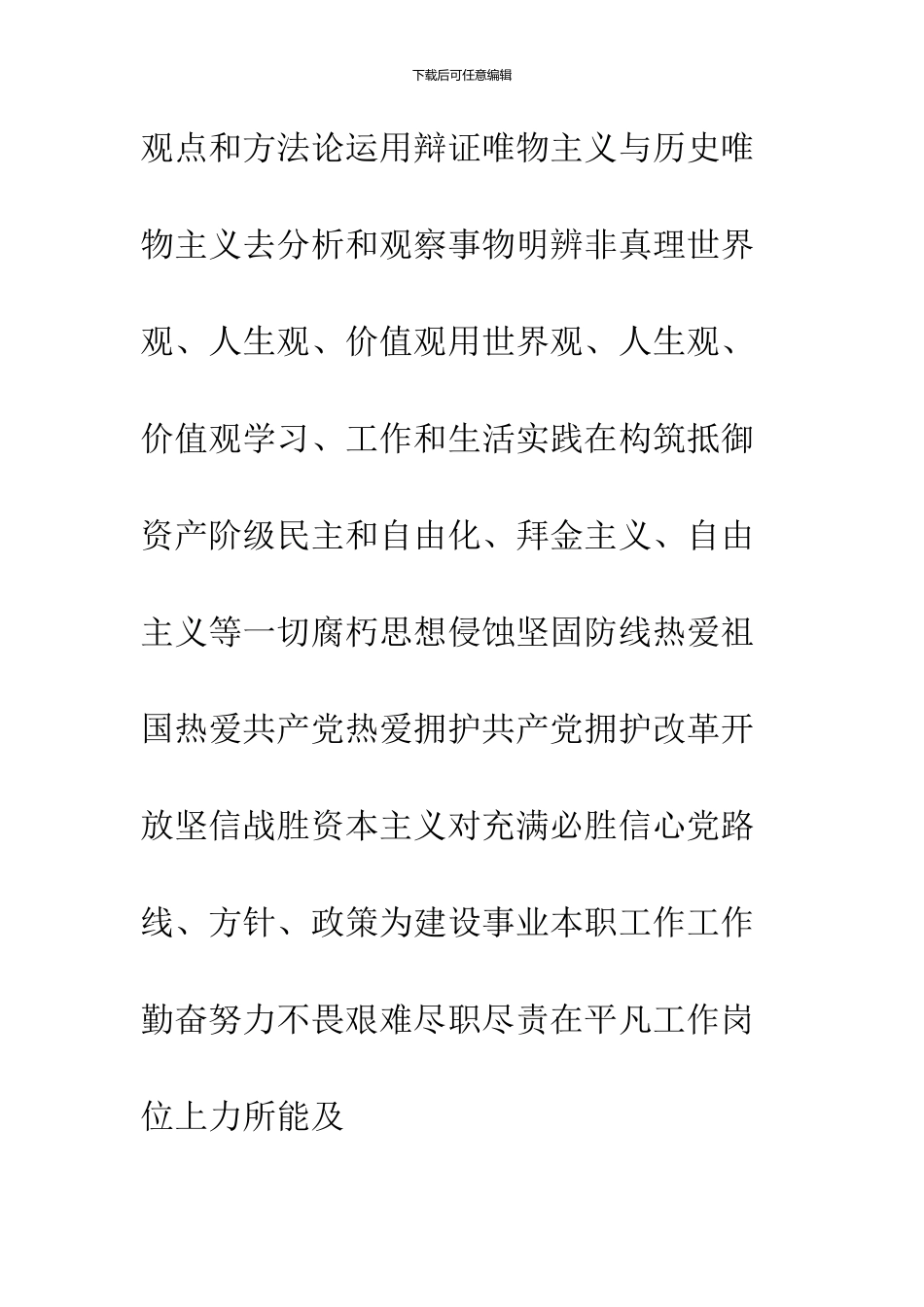 2024公务员尽职尽责个人工作总结_第2页