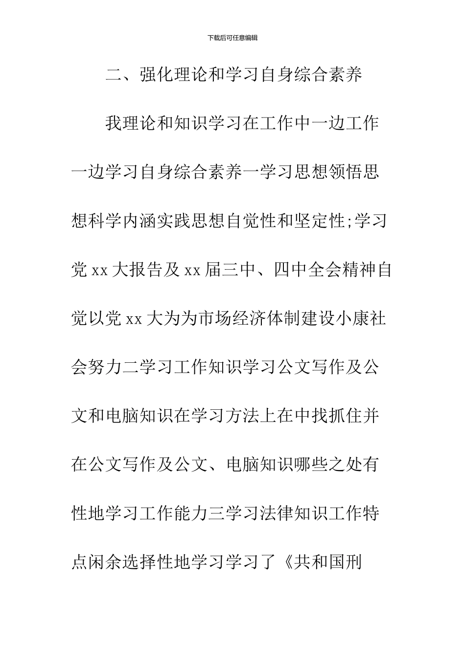 2024公务员尽职尽责个人工作总结_第3页