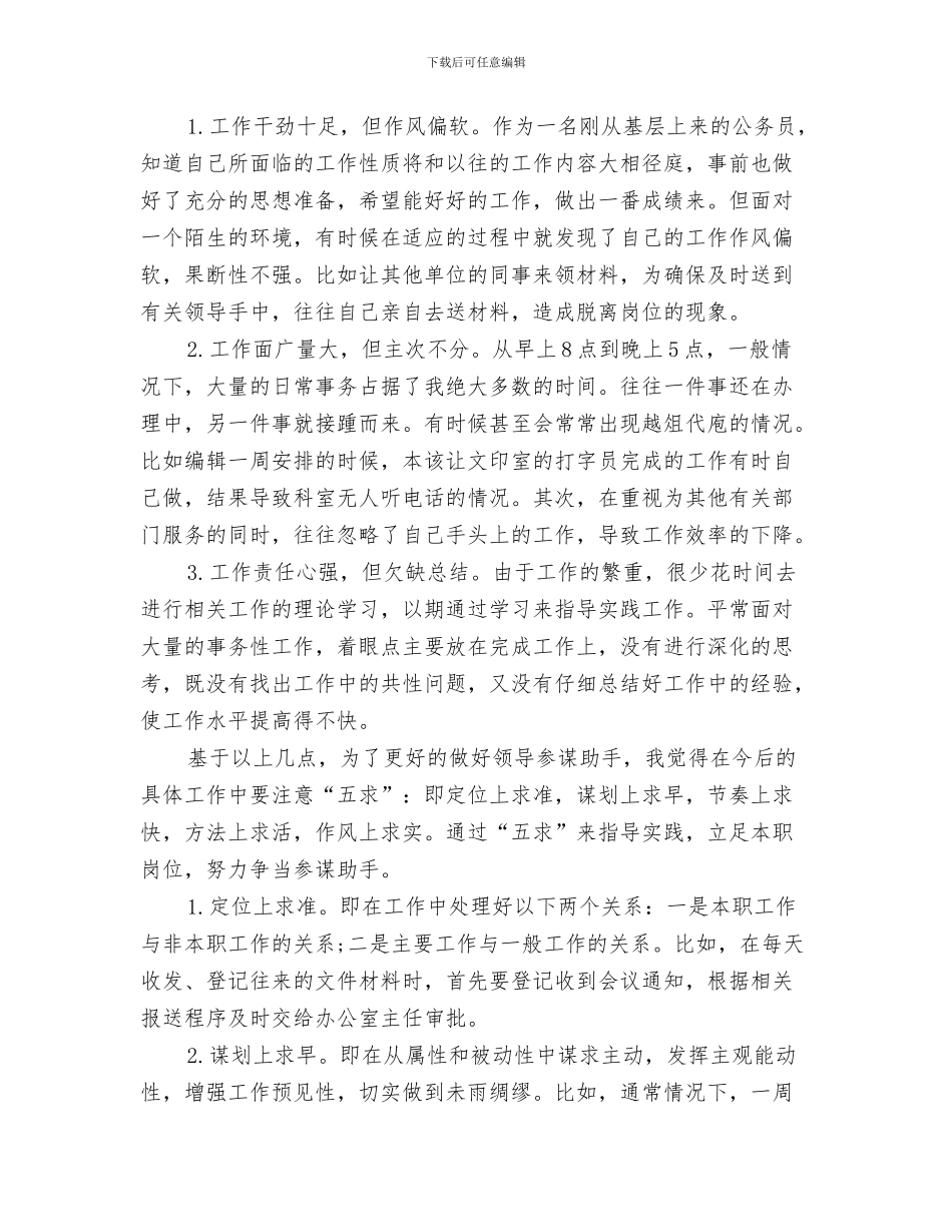 2024公务员工作总结范文_第2页