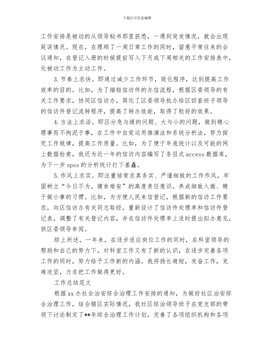 2024公务员工作总结范文_第3页