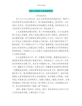 2024公务员工作总结范文