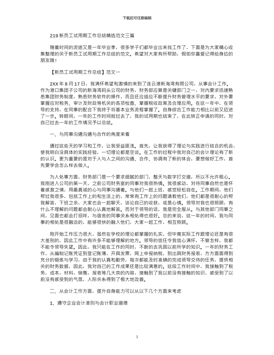 2024公务员年度个人述职报告_第1页