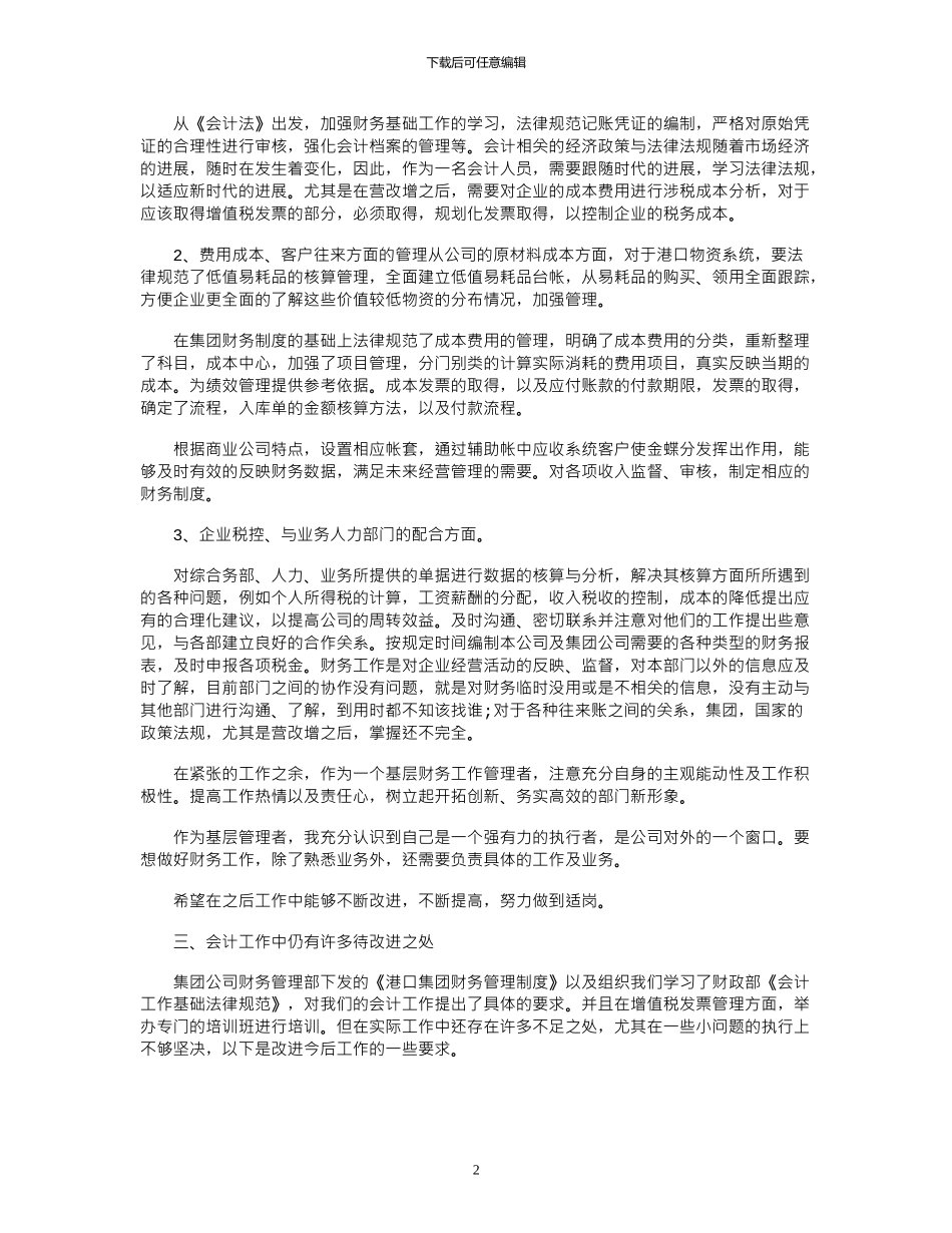 2024公务员年度个人述职报告_第2页