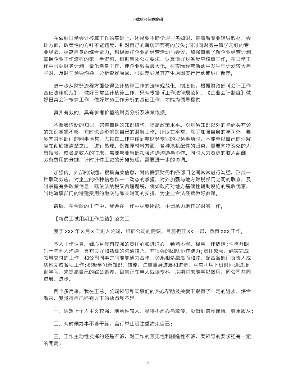 2024公务员年度个人述职报告_第3页