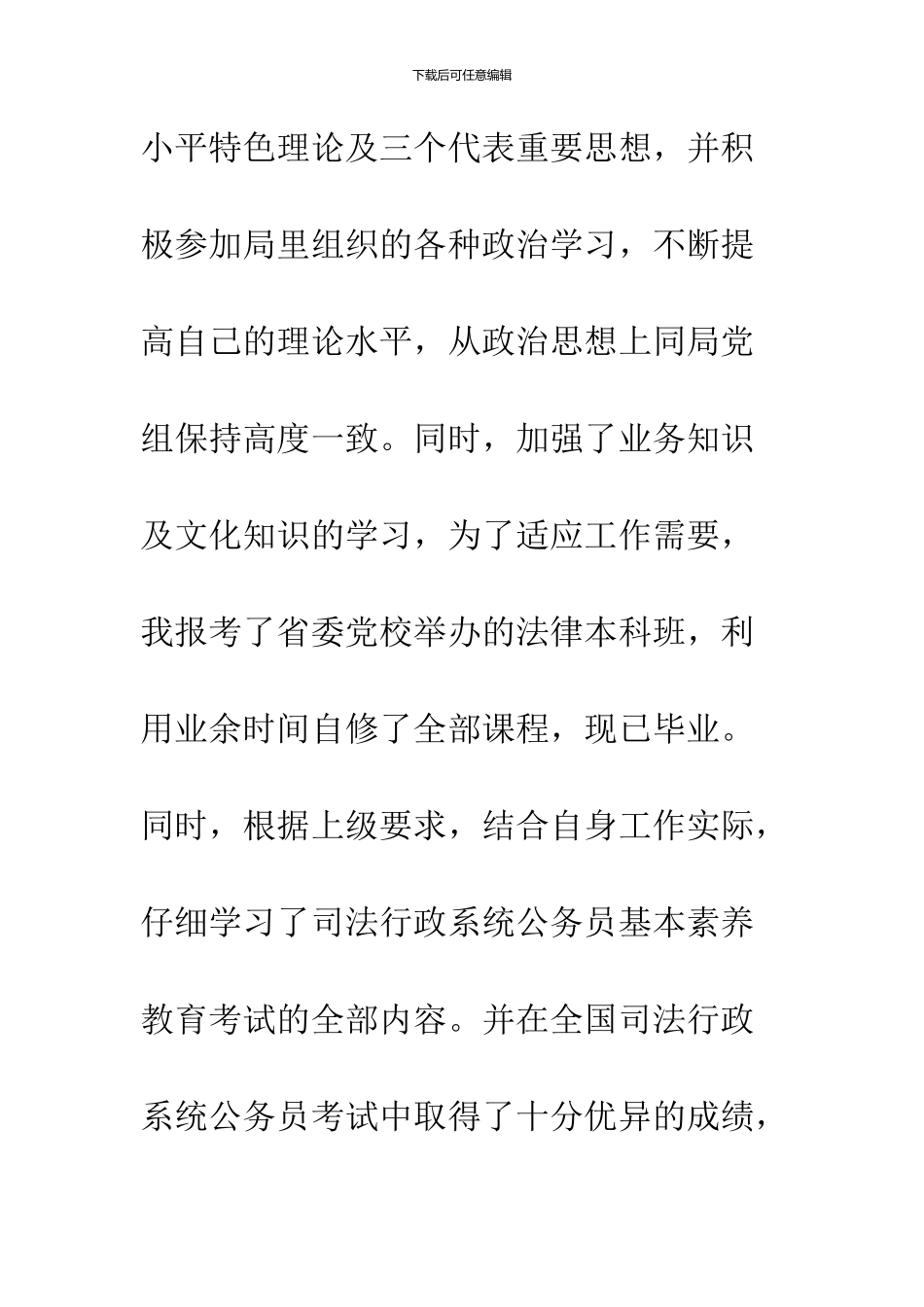 2024公务员年度个人工作总结_第2页