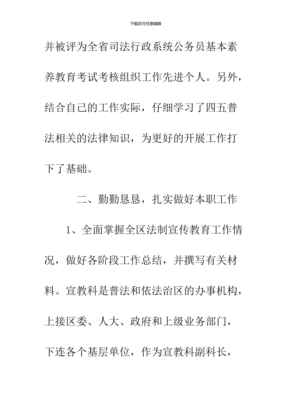 2024公务员年度个人工作总结_第3页