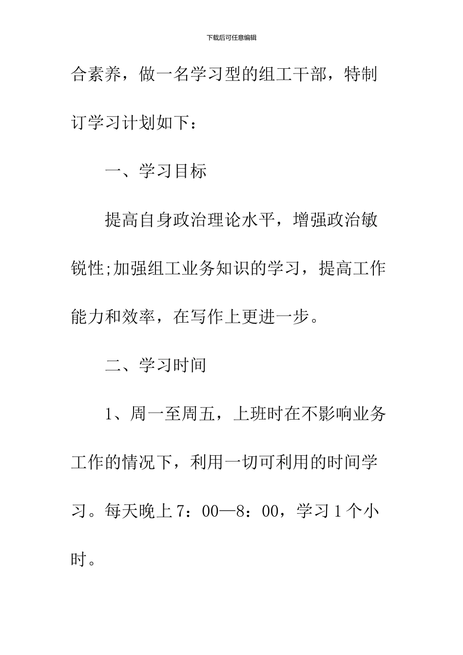 2024公务员年度工作计划书推荐_第2页